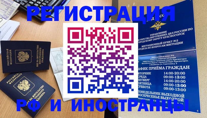 временная регистрация собственник в Ликино-Дулёво