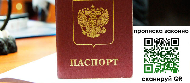 прописка в Ликино-Дулёво